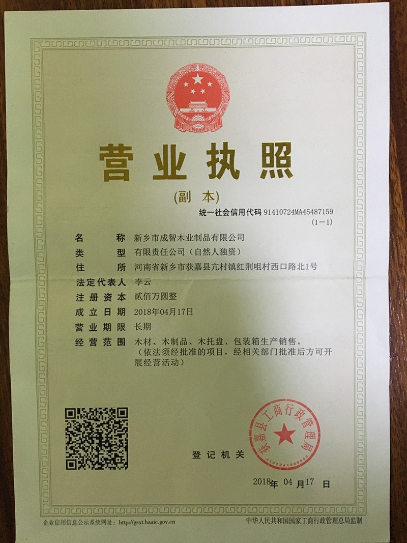 营业执照